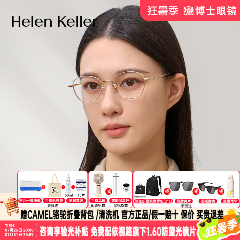 海伦凯勒眼镜框女款新款复古近视眼镜男款舒适钛合金眼镜架H9375