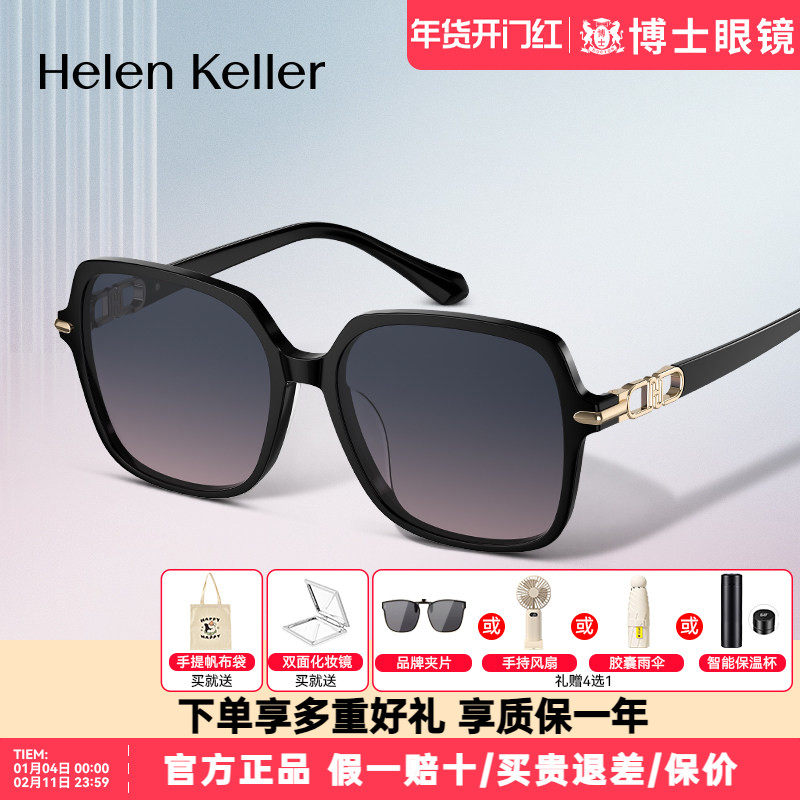 海伦凯勒墨镜时尚新款优雅摩登大方框太阳镜男女款H2631&H2632