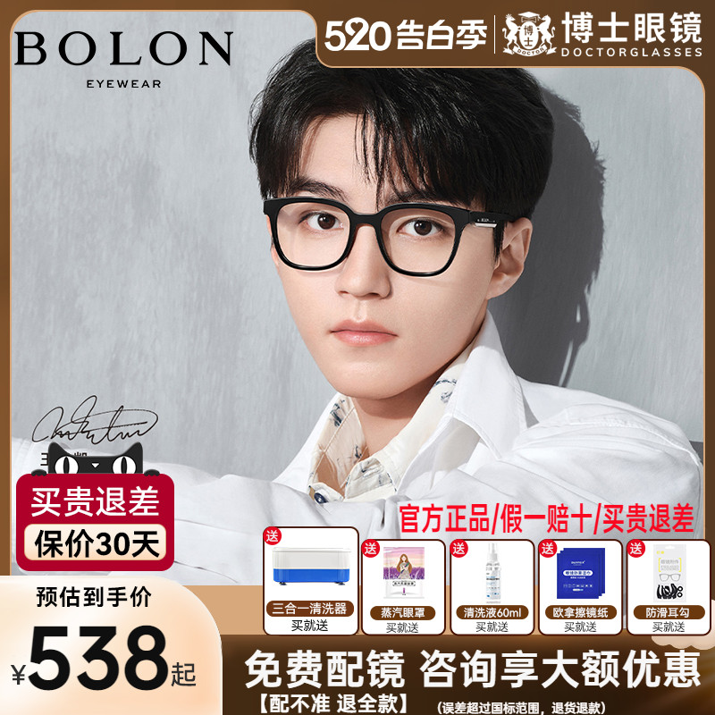 BOLON暴龙眼镜王俊凯同款