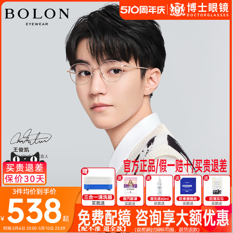 BOLON暴龙眼镜2022新品近视镜