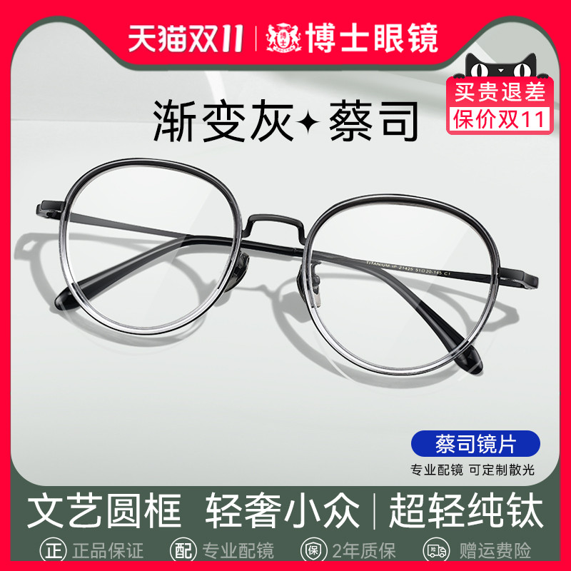 德国蔡司圆框近视眼镜女可配度数超轻纯钛素颜防蓝光眼睛镜框架男