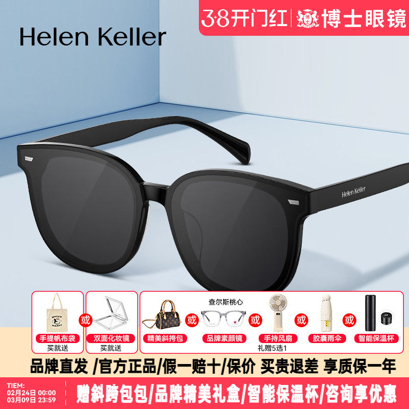 海伦凯勒墨镜时尚新款太阳镜女全屏方圆框墨镜防紫外线H2605