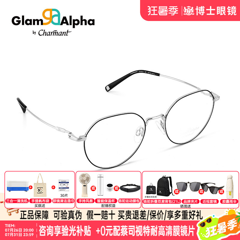 CHARMANT夏蒙眼镜框男休闲圆框合金镜架配近视眼镜GA38151