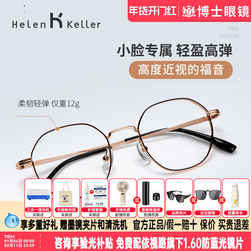 海伦凯勒眼镜框圆框金丝眼镜架女款韩版潮镜架男款近视眼镜H9315