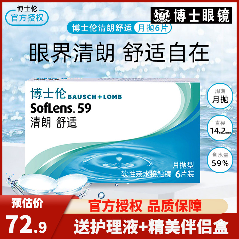 博士伦隐形近视眼镜盒清朗舒适进口月抛6片装眼境官网正品