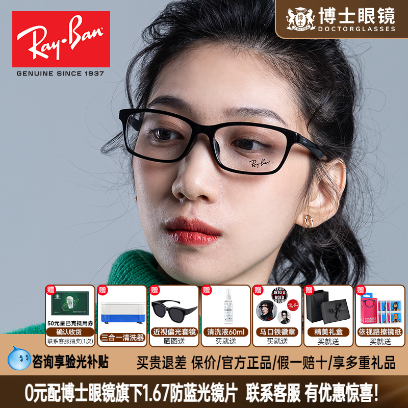RayBan雷朋眼镜框男镜架女板材近视镜全框光学可配镜片RX5318D
