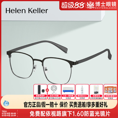 海伦凯勒眼镜框新品经典方框眉毛架高弹近视镜框男女镜架H83501