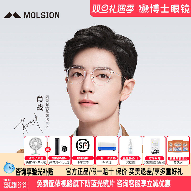 陌森眼镜框男肖战同款