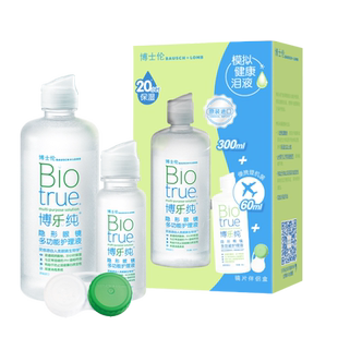 博士伦隐形近视眼镜护理液博乐纯300+120ml大小瓶盒装美瞳清洗液