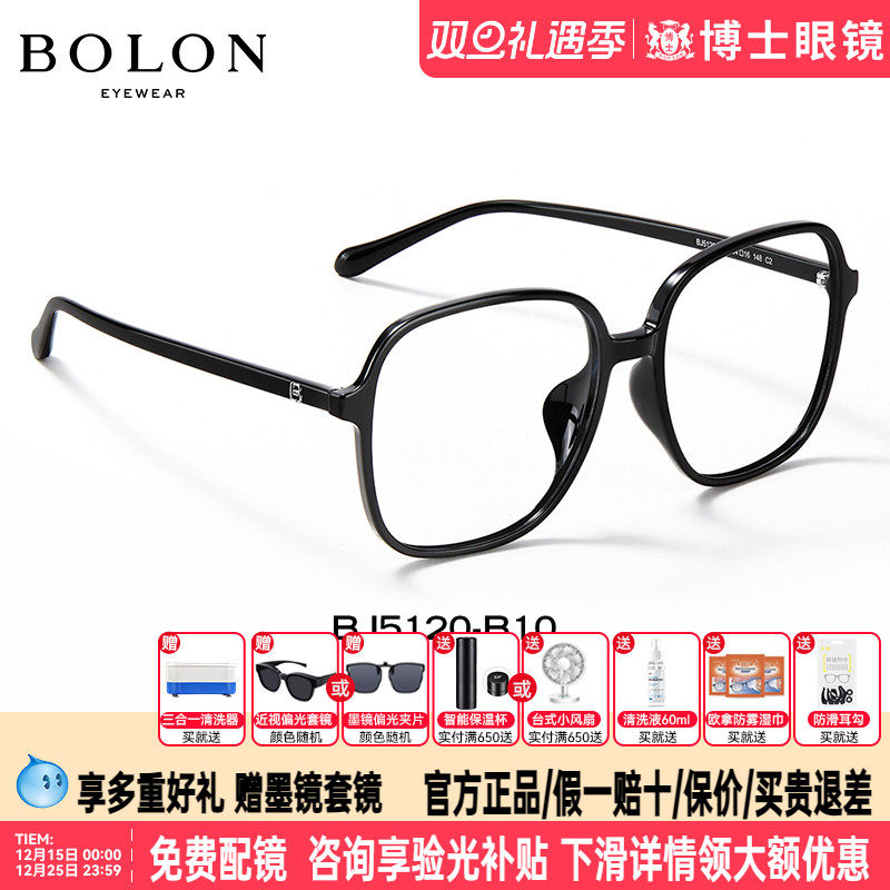 BOLON暴龙眼镜框方圆透明大框