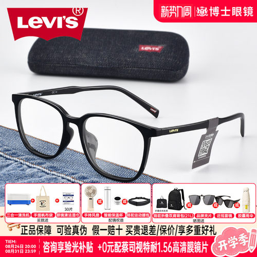 李维斯眼镜框板材时尚方框LV7080