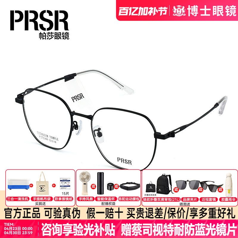 帕莎半钛近视眼镜框男款可配度数复古多边形防蓝光架女PJ75168
