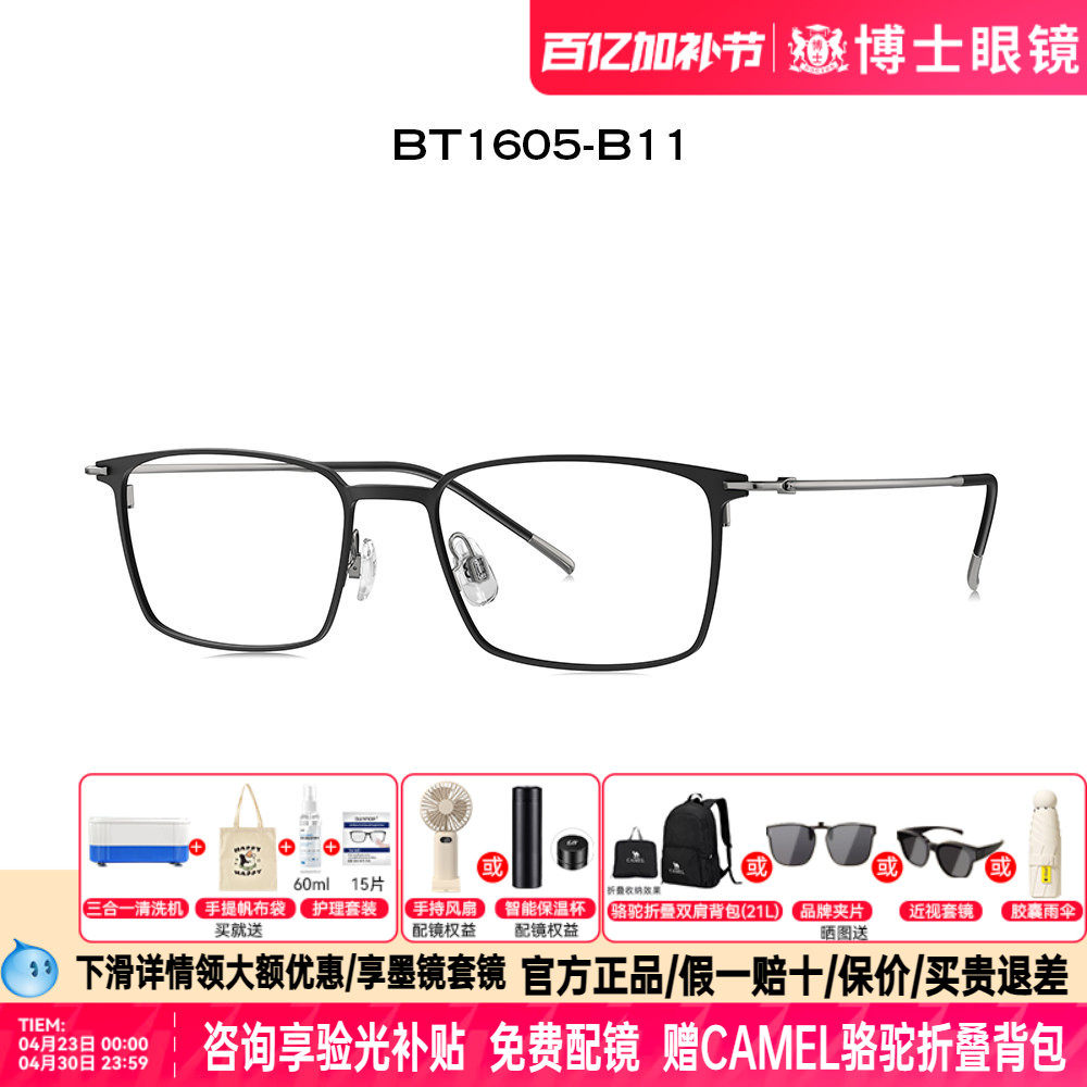 BOLON暴龙眼镜新款方框钛金属镜框可配度数近视眼镜架男女BT1605