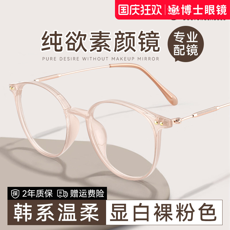 韩系温柔近视眼镜框架女专业配镜