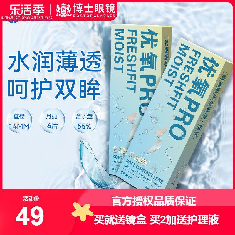 海昌隐形近视眼镜优氧月抛6片水润舒适官方旗舰店正品非美瞳日抛