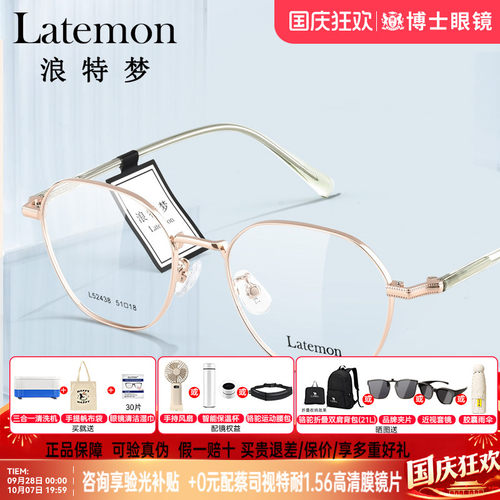 Latemon浪特梦眼镜框女士时尚高级感男近视度数可配眼镜架L52438