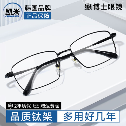 凯米镜片超轻钛架商务方框近视镜