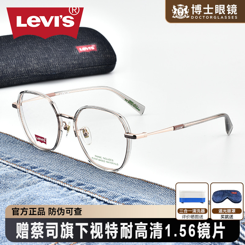 Levis李维斯眼镜近视女度数可配2025新款素颜椭圆镜架女款LV7195
