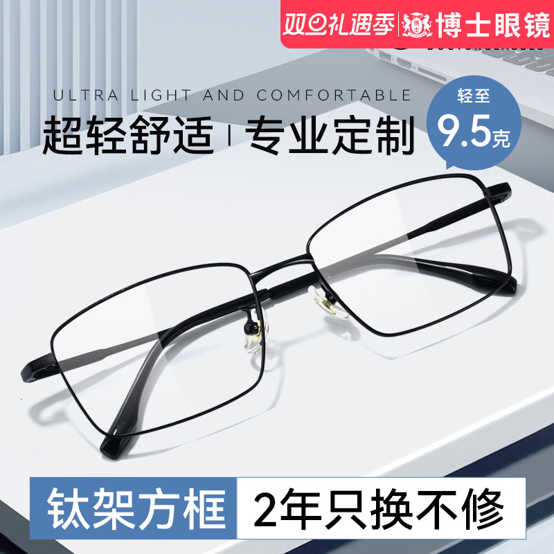 超轻钛架斯文方框男女同款
