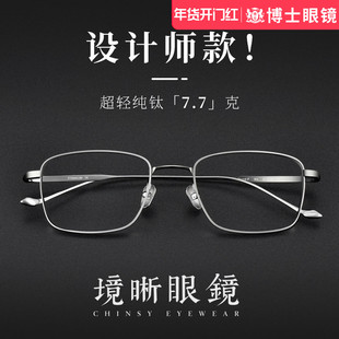 境晰设计师纯钛近视眼镜男款可配度数简约银色方框防蓝光眼睛镜架