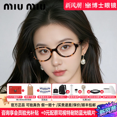 MIUMIU缪缪书呆子眼镜框时髦复古玳瑁近视可配度数眼镜架0MU01XV