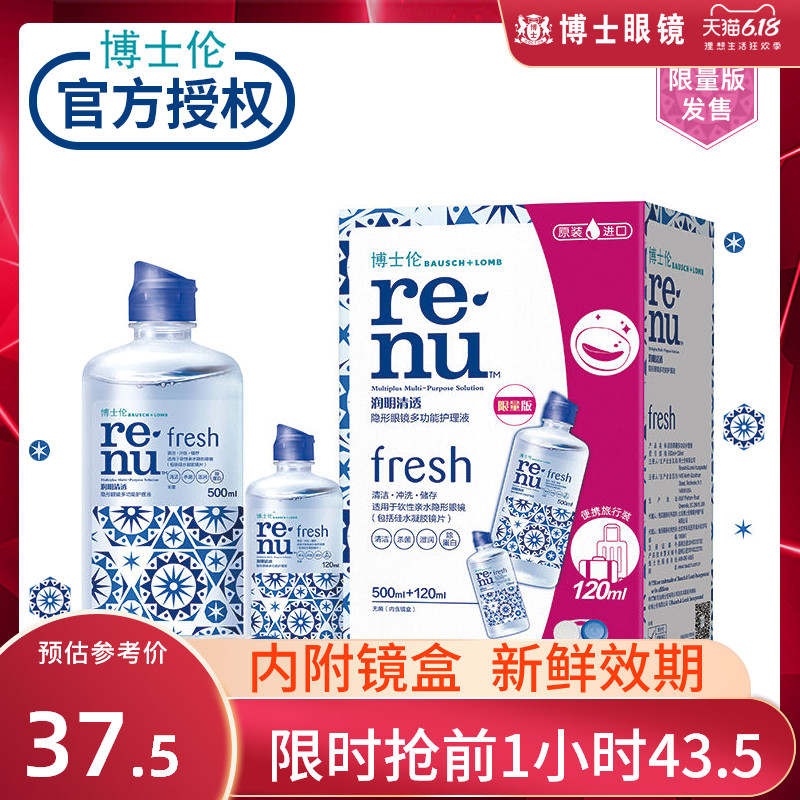 博士伦隐形眼镜护理液润明清透美瞳药水500+120ml大小瓶清洗盒装