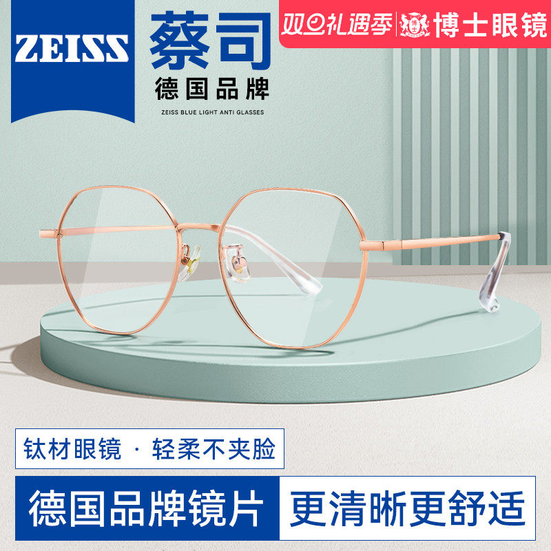 德国蔡司近视眼镜女专业配镜钛架