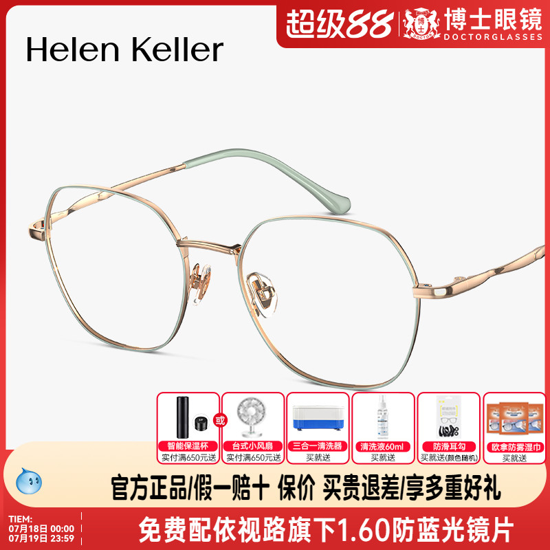 海伦凯勒眼镜框新款显白