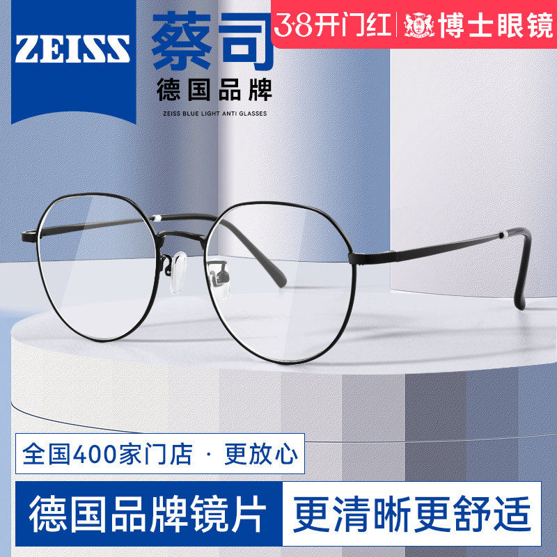 德国蔡司专业网上配近视眼镜框女款定制可配度数散光超轻圆框架男