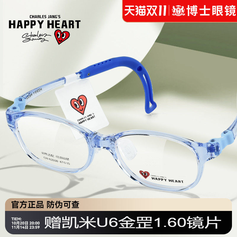 查尔斯桃心儿童眼镜框男孩女孩