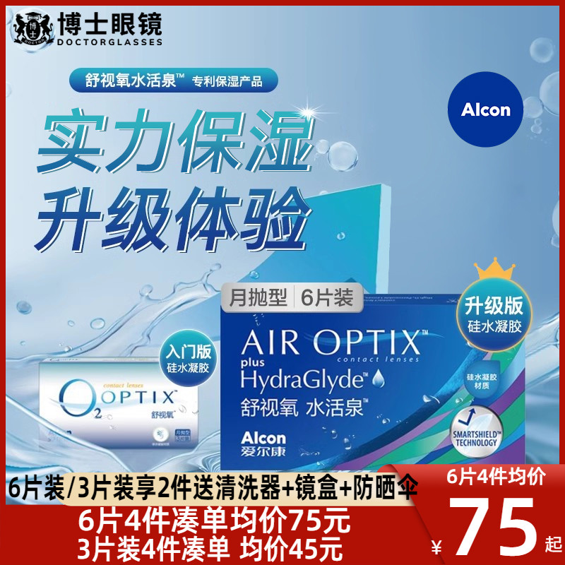 爱尔康视康隐形近视眼镜硅水凝胶舒视氧水活泉月抛旗舰店官方正品