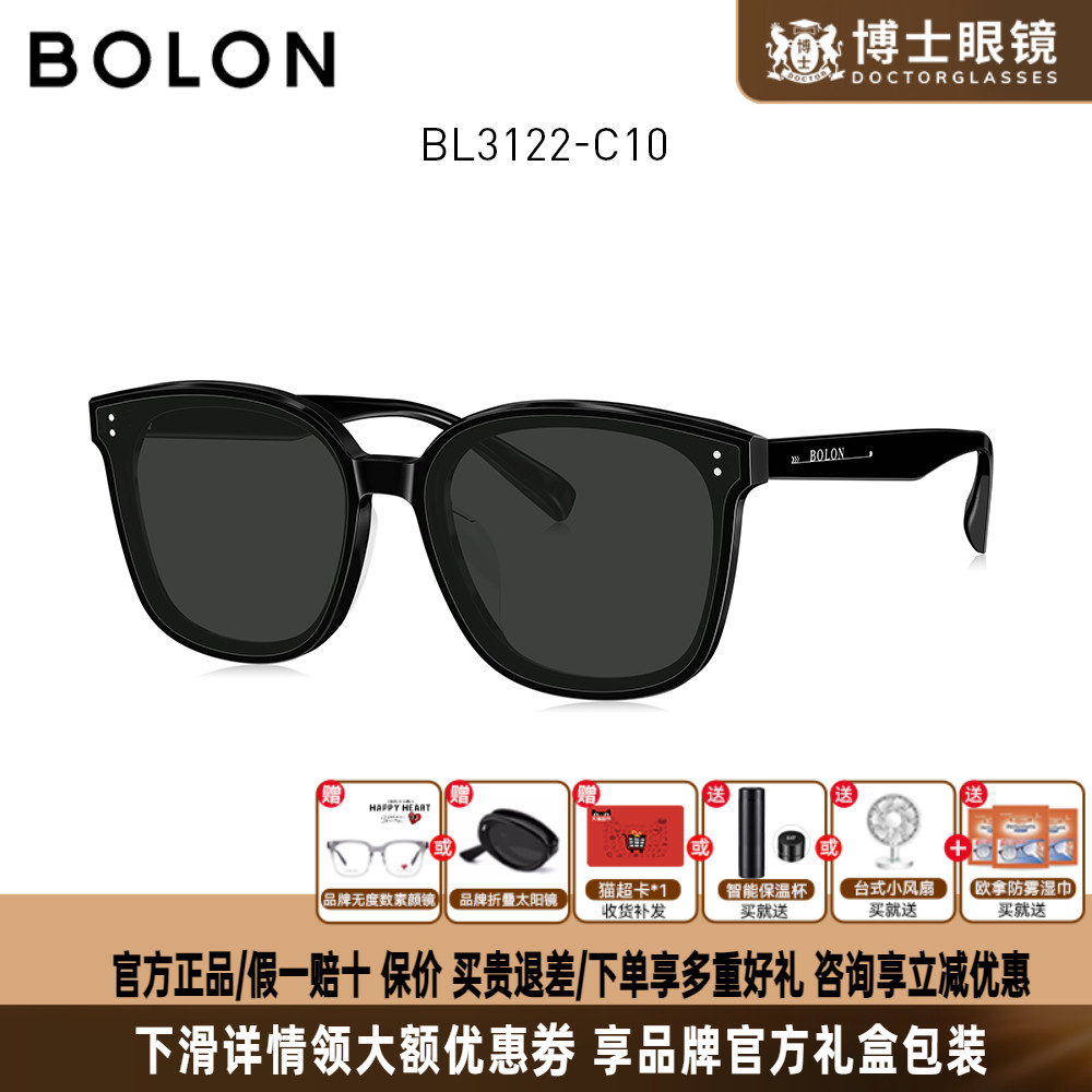 BOLON暴龙墨镜明星同款