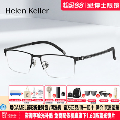 海伦凯勒眼镜框新款高弹镜腿加宽半框近视眼镜架男女款H89803