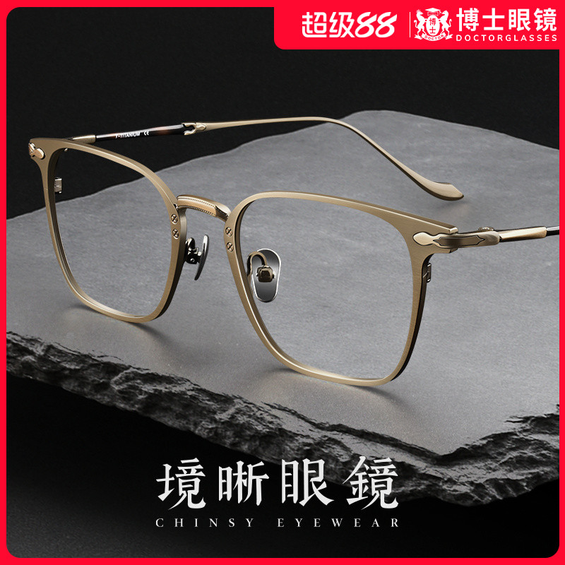 纯钛超轻休闲方框日系设计款眼镜