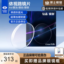 依视路镜片钻晶A4防蓝光1.60膜岩近视超薄1.67膜御眼镜片官方旗舰