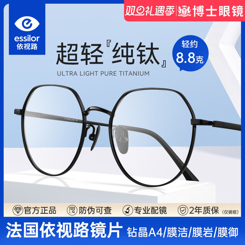 文艺圆框近视眼镜男女依视路镜片