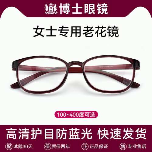 女款高清防蓝光老花眼镜