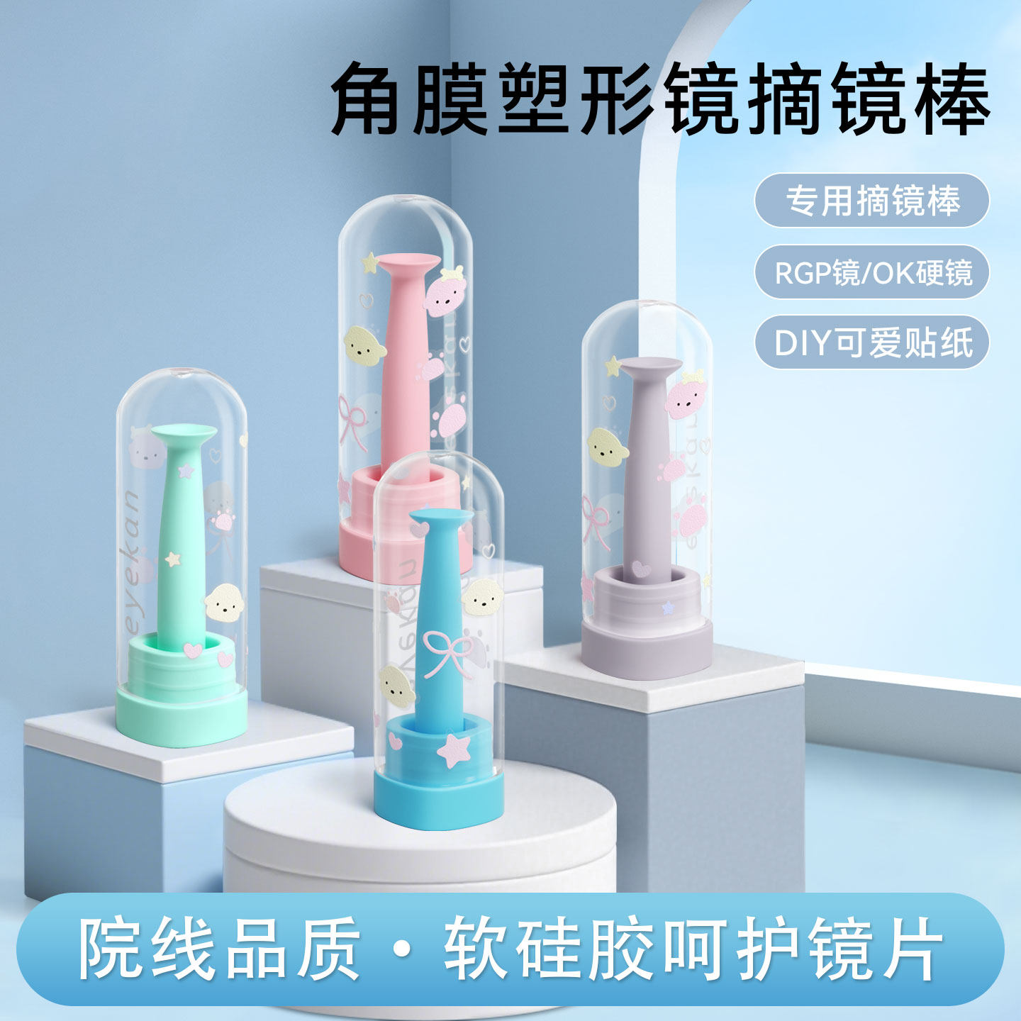 eyekan取戴器隐形眼镜盒ok镜硬镜角膜塑形镜的吸棒收纳盒工具便携