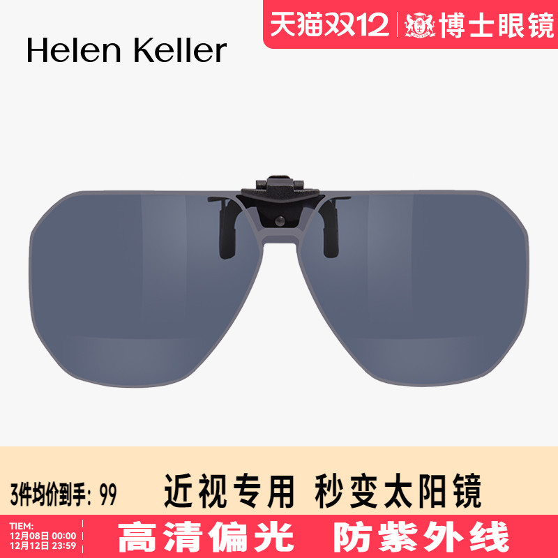 海伦凯勒夹片新款夜视墨镜