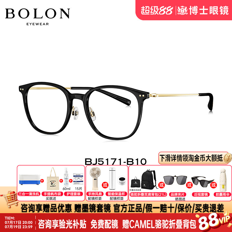 BOLON暴龙眼镜框新品方圆型镜框黑框近视眼镜男女款配度数BJ5171