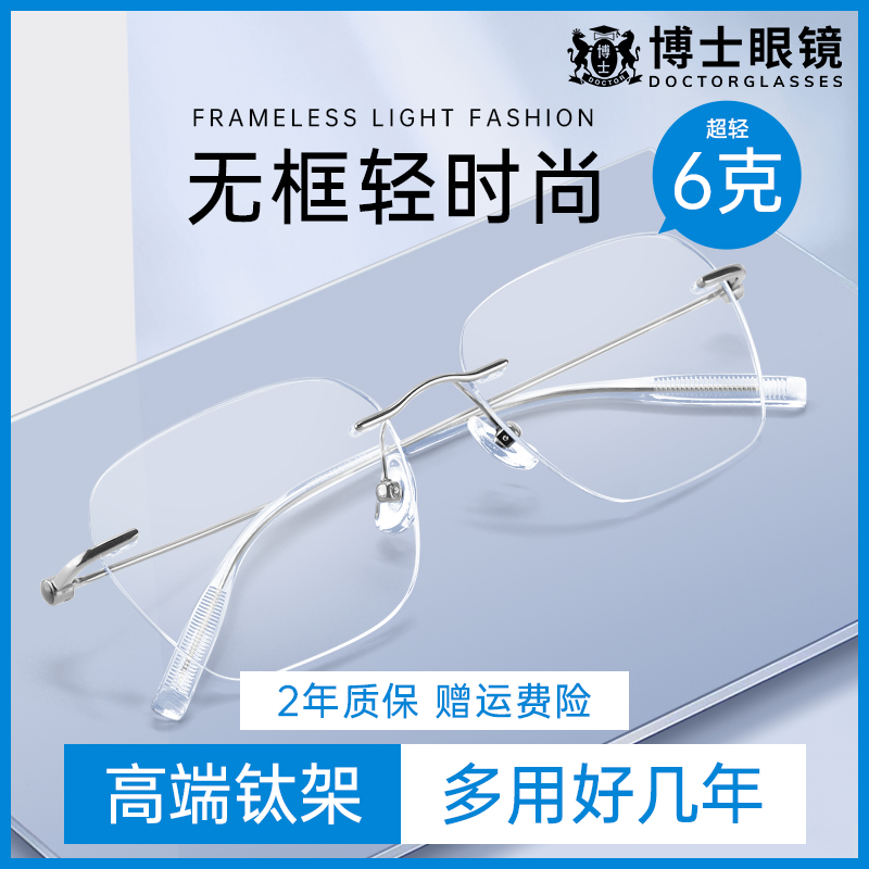德国蔡司无框近视眼镜女可配度数防蓝光超轻钛架无边框眼睛镜架男
