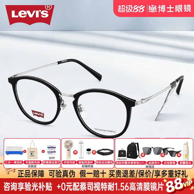 Levis李维斯黑框钛架眼镜女高级感圆框男款可配近视镜片LV7251