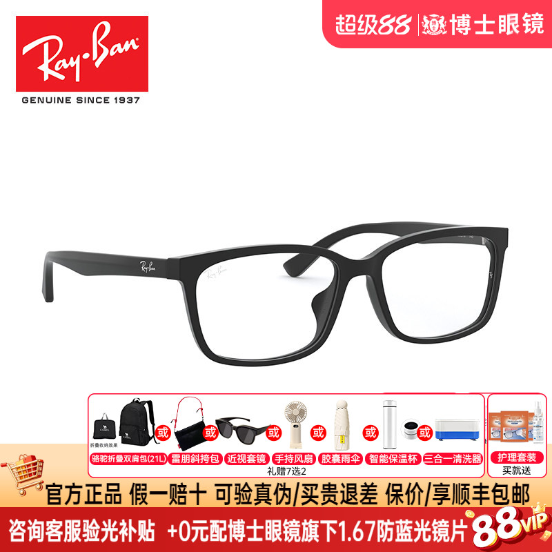 雷朋眼镜框男近视眼镜女时尚板材黑框眼镜架可配镜近视镜RX5319D