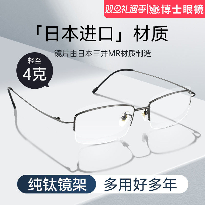 日本进口材质近视眼镜框纯钛男