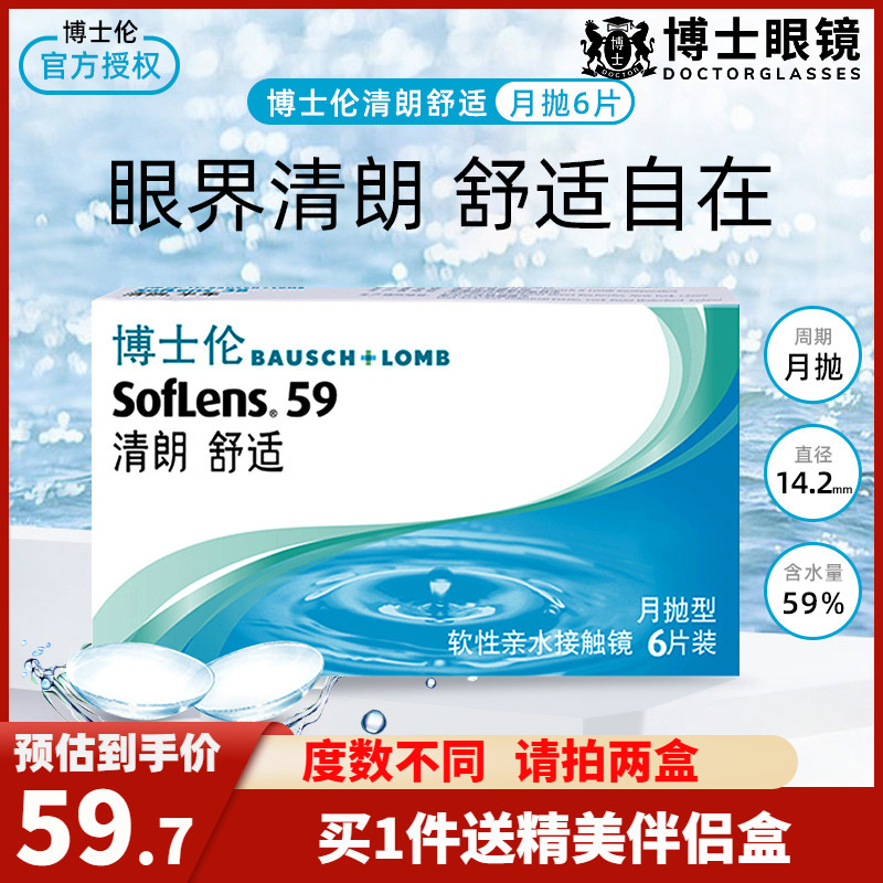 博士伦隐形近视眼镜盒清朗舒适进口月抛6片装眼境旗舰店官网正品