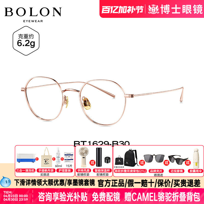 BOLON暴龙眼镜新品近视眼镜架男女款圆框钛镜框可配度数BT1629