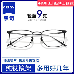 德国蔡司纯钛近视眼镜男款可配度数镜片欧拿全框防蓝光眼睛镜框架