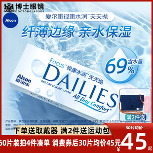 爱尔康视康隐形近视眼镜水润天天抛日抛30片盒透明旗舰官网正品