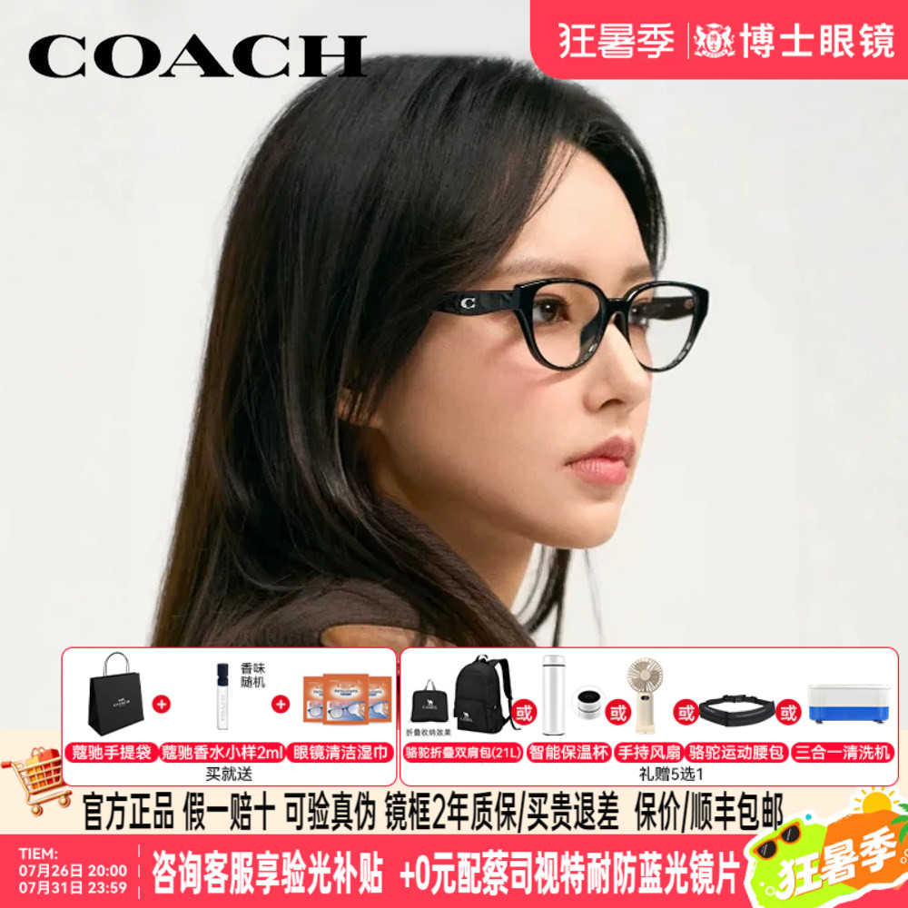 【程潇同款】COACH蔻驰眼镜框女款黑框猫眼度数可配近视镜架6279D