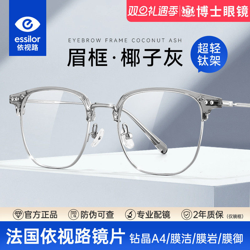 依视路镜片眉框近视眼镜男女款